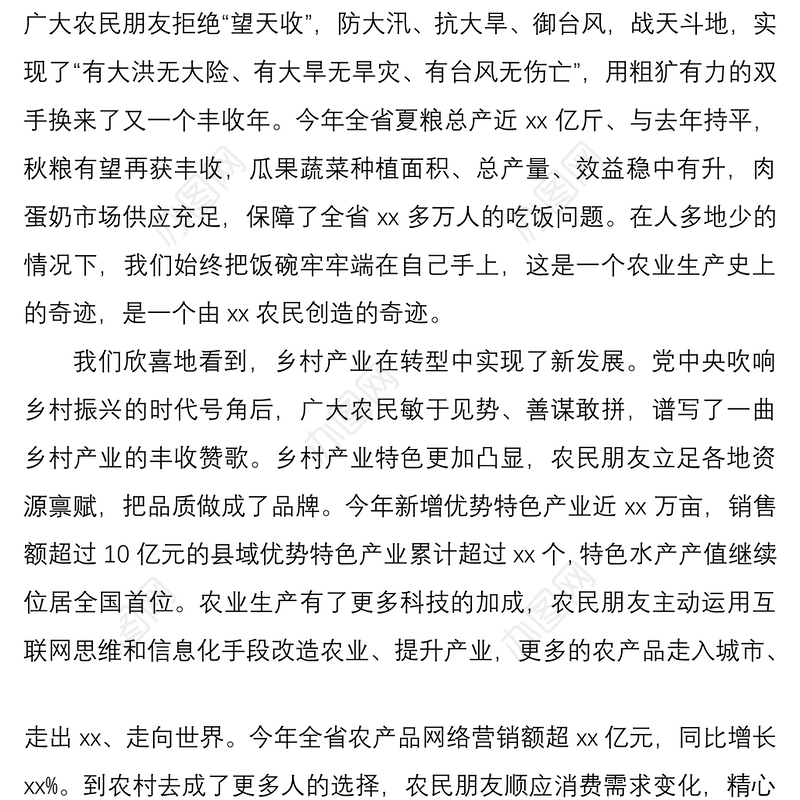 2021中国农民丰收节领导致辞2篇