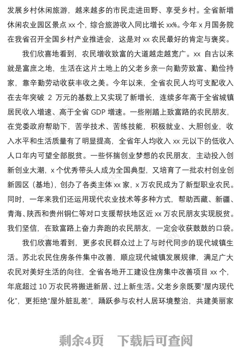 2021中国农民丰收节领导致辞2篇