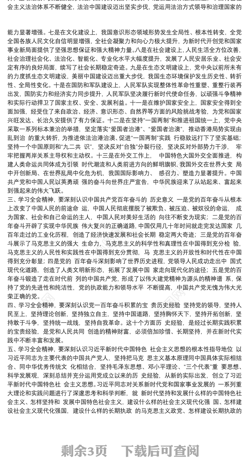 中国共产党百年奋斗历史意义学习心得体会三篇