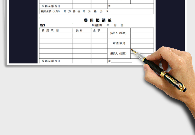 2021年费用报销单-出差报销