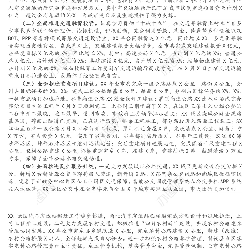 市交通运输局领导班子述职述廉报告