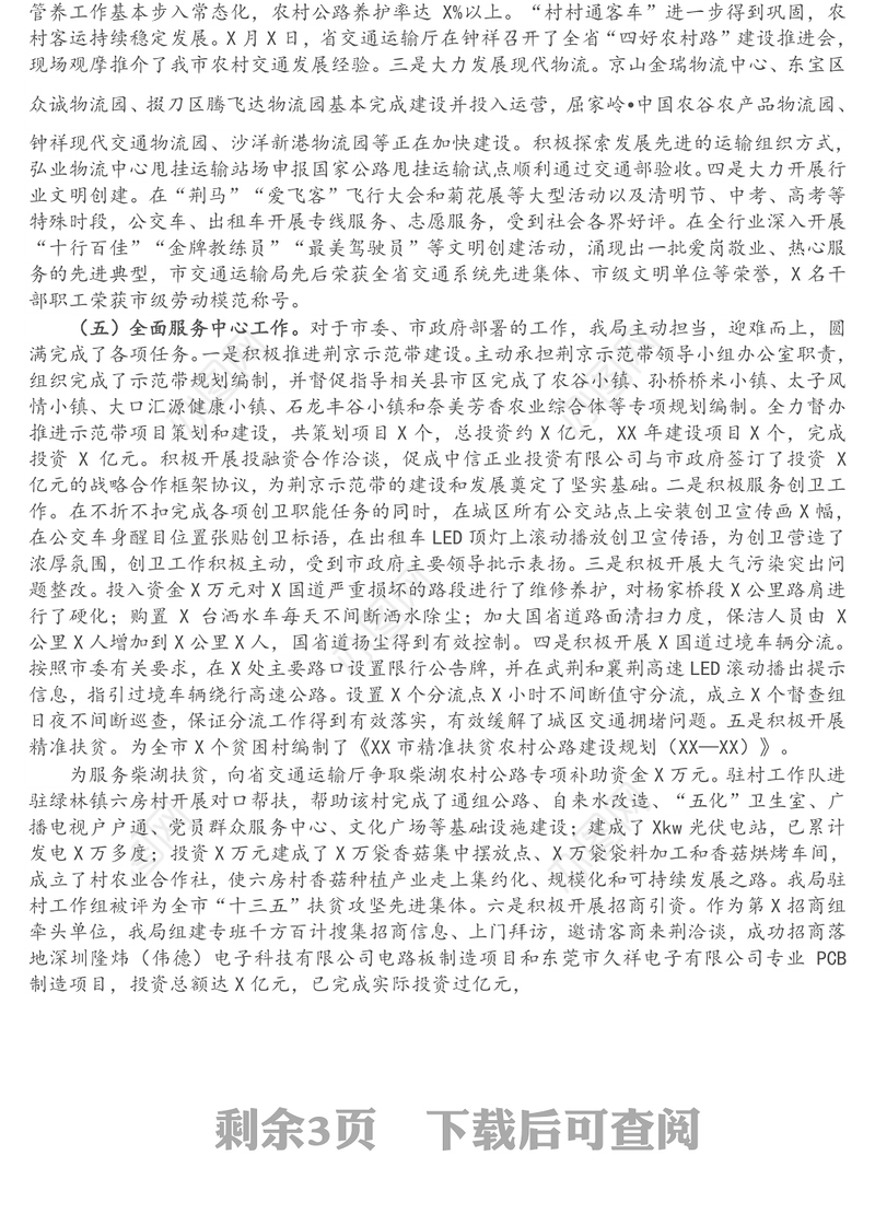 市交通运输局领导班子述职述廉报告