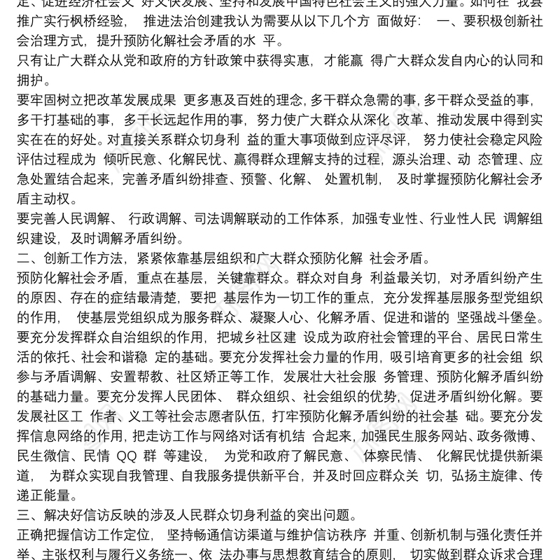 2021创建枫桥经验工作方案三篇