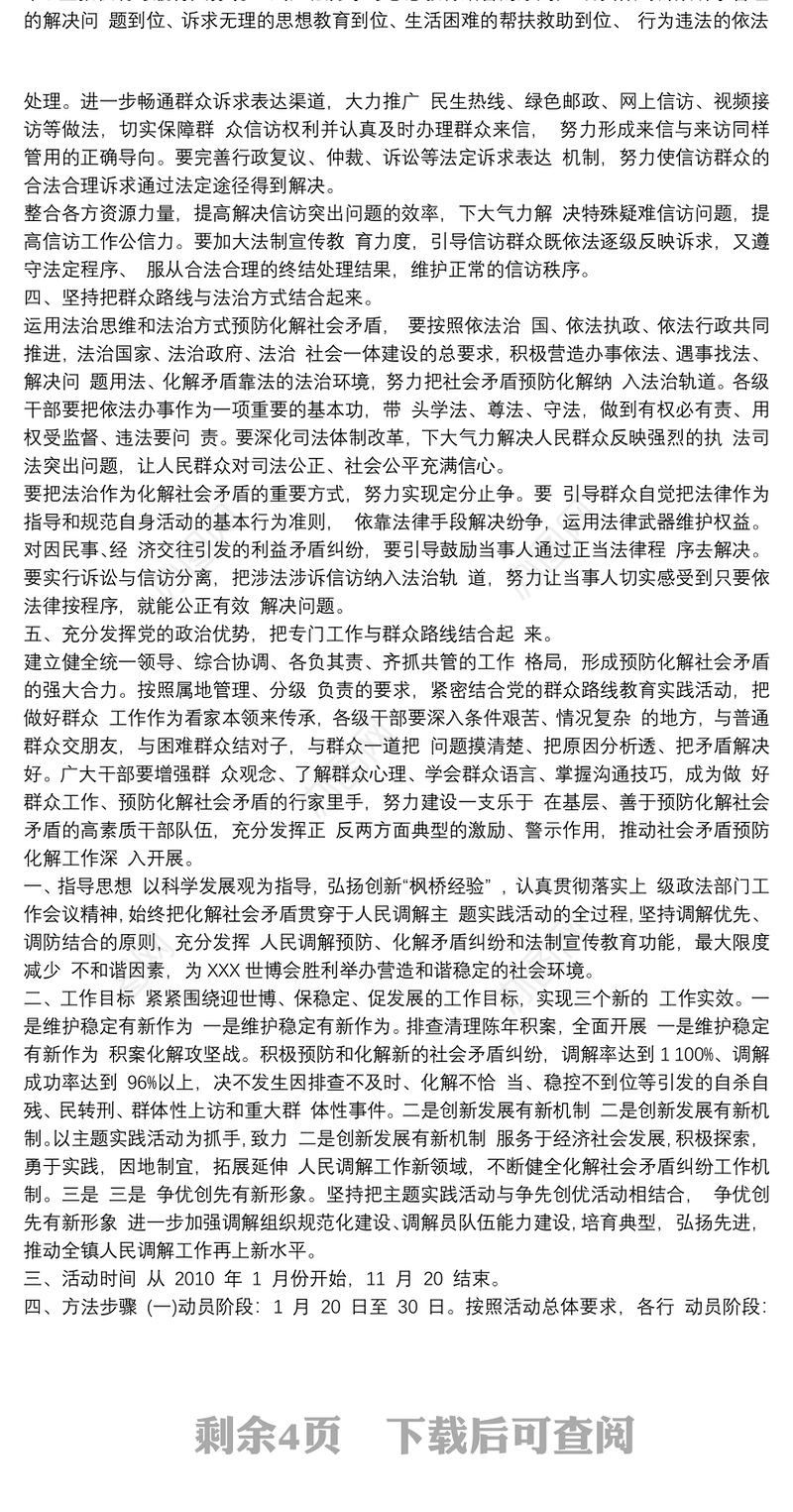 2021创建枫桥经验工作方案三篇