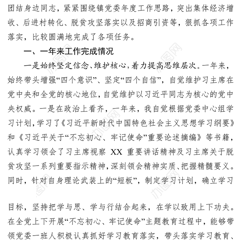 新任职党委书记述职述廉报告