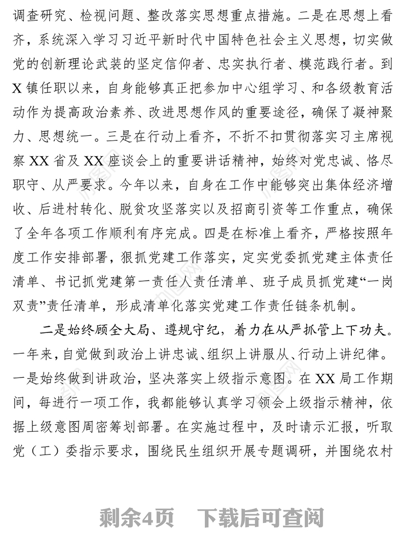 新任职党委书记述职述廉报告