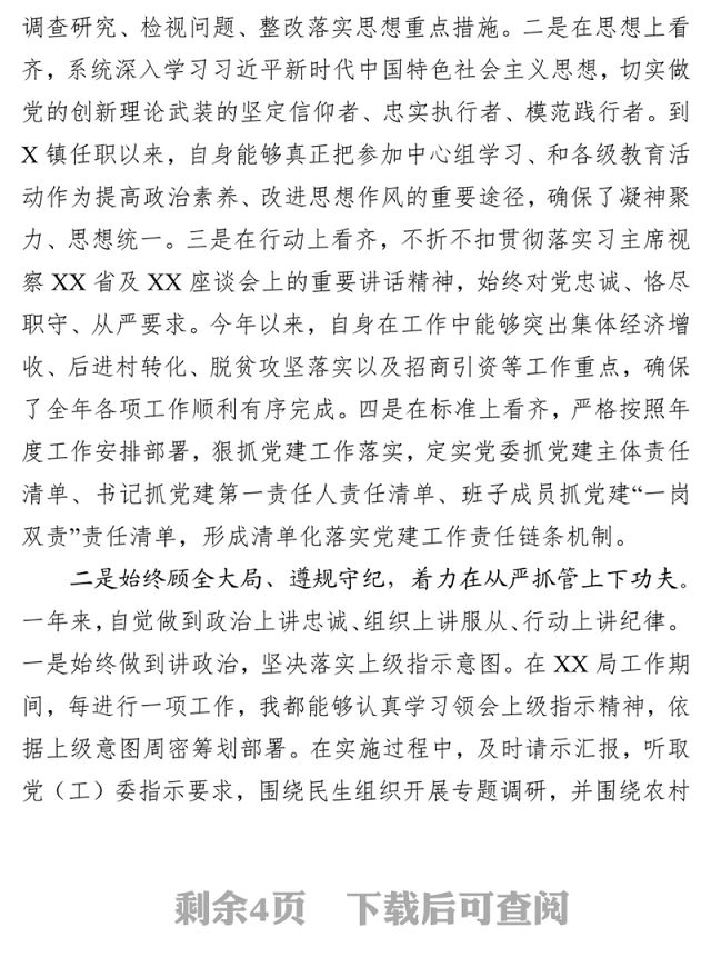 新任职党委书记述职述廉报告