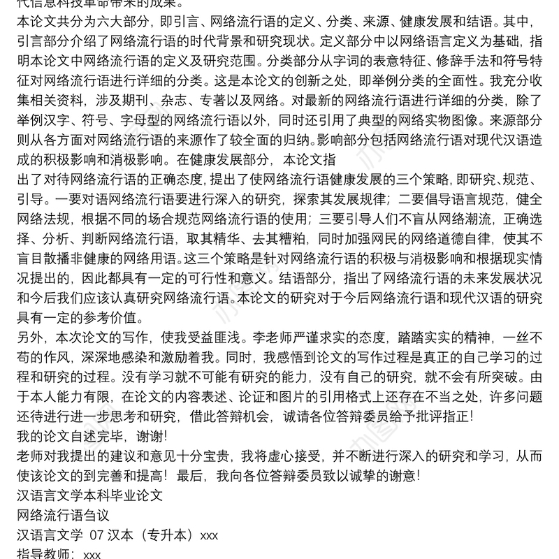 ()汉语言文学本科毕业论文