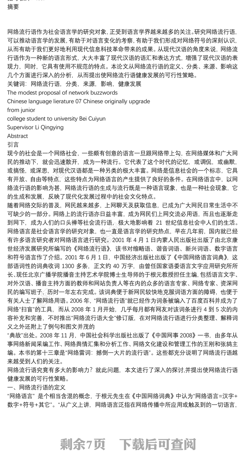 ()汉语言文学本科毕业论文