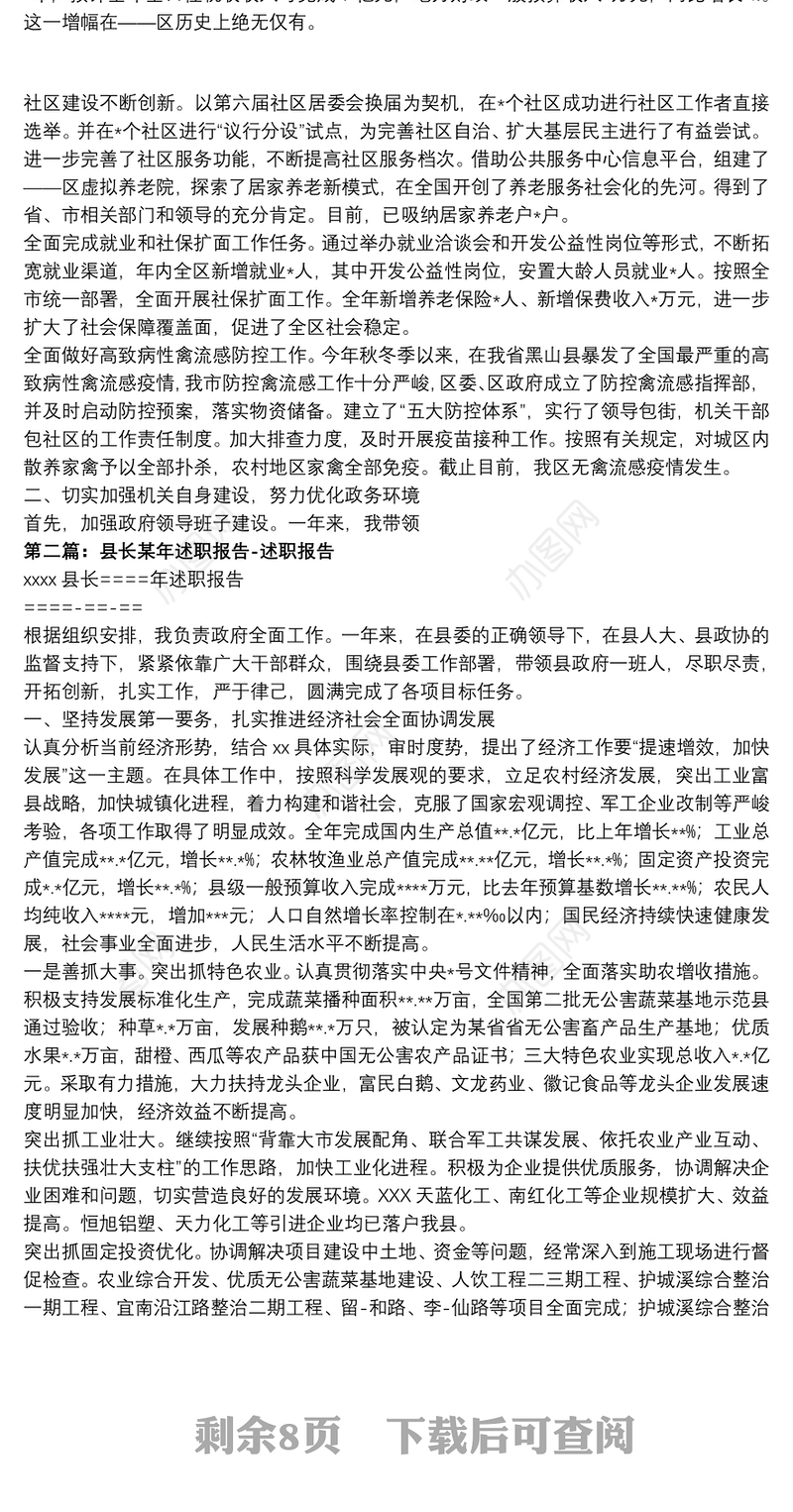 某年区长述职报告-述职报告