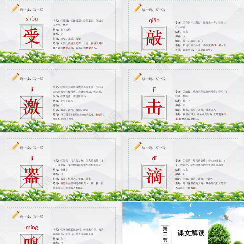 2022大自然的声音PPT插画风第21课小学三年级语文上册部编人教版教学课件