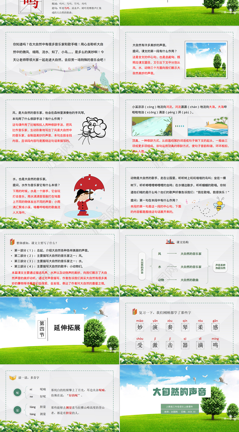 2022大自然的声音PPT插画风第21课小学三年级语文上册部编人教版教学课件