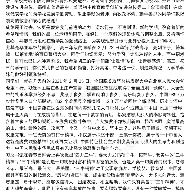 郑州市第44高级中学校长｜在新学期开学典礼上的讲话