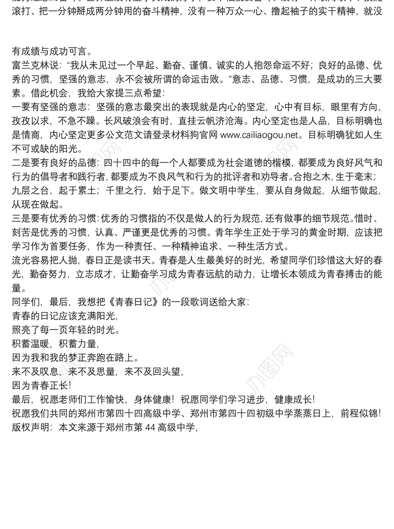 郑州市第44高级中学校长｜在新学期开学典礼上的讲话