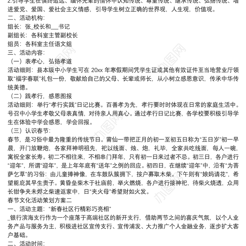 我们的节日春节文化活动策划方案模板五篇