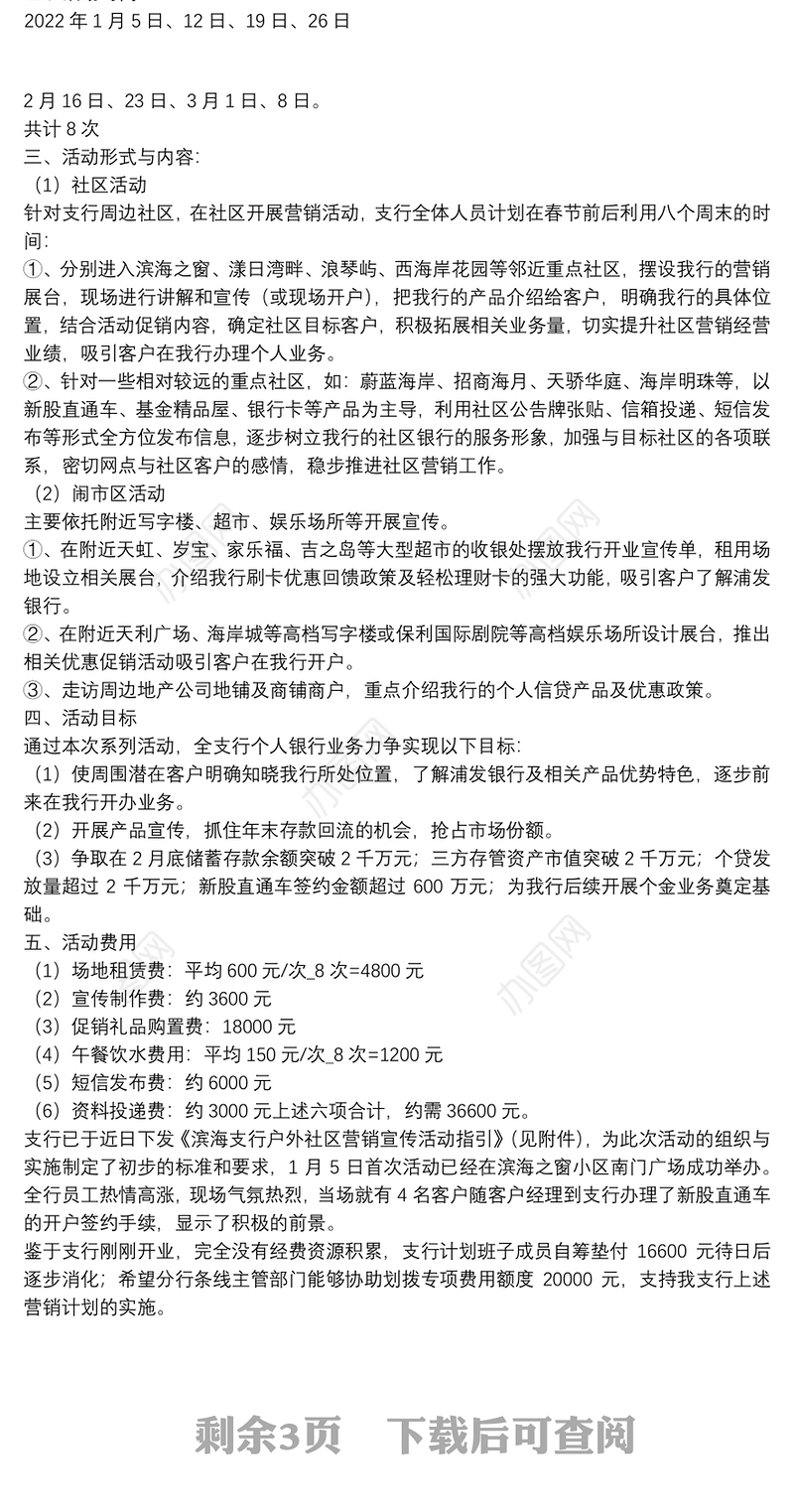 我们的节日春节文化活动策划方案模板五篇