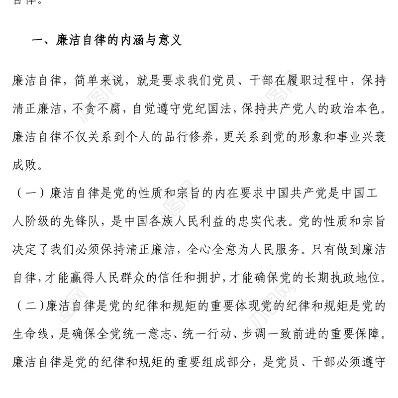 坚守廉洁底线 筑牢自律防线
