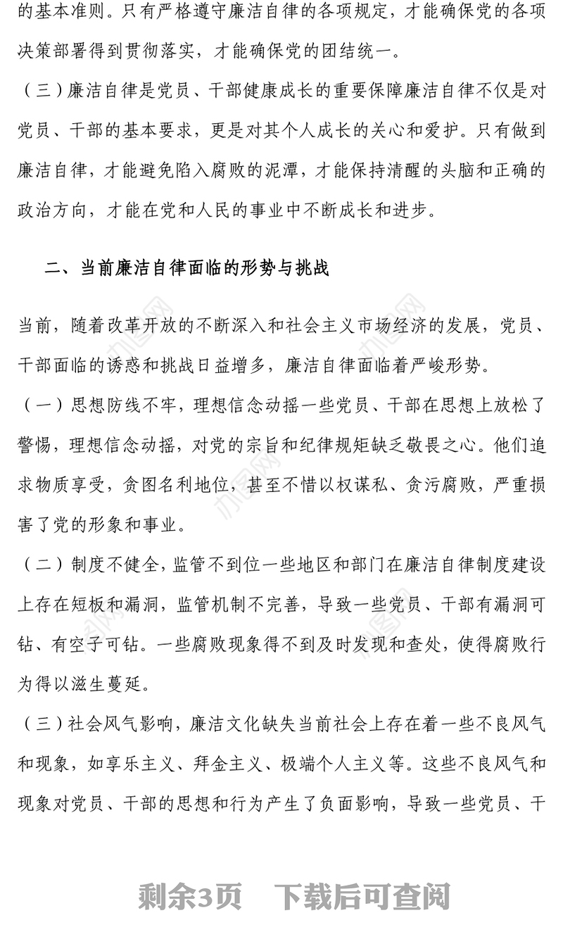 坚守廉洁底线 筑牢自律防线