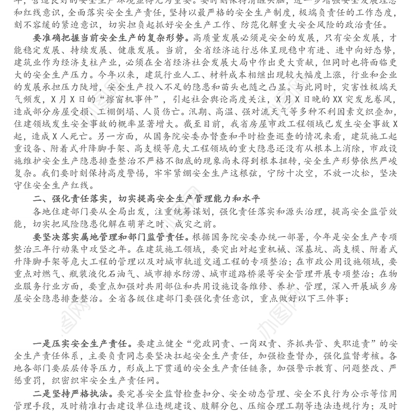 在省住建系统“安全生产月”活动启动仪式上的讲话