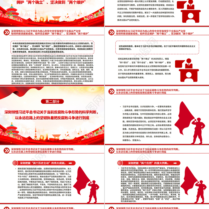 坚决打好反腐败斗争攻坚战持久战总体战PPT纪检监察党课课件