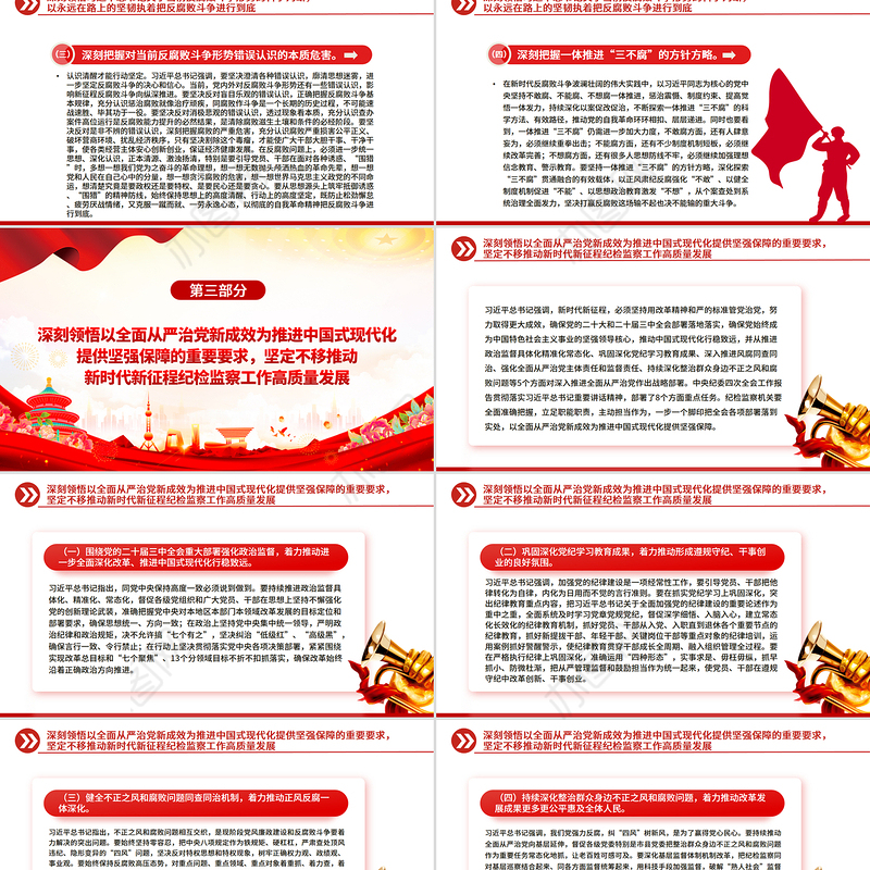 坚决打好反腐败斗争攻坚战持久战总体战PPT纪检监察党课课件