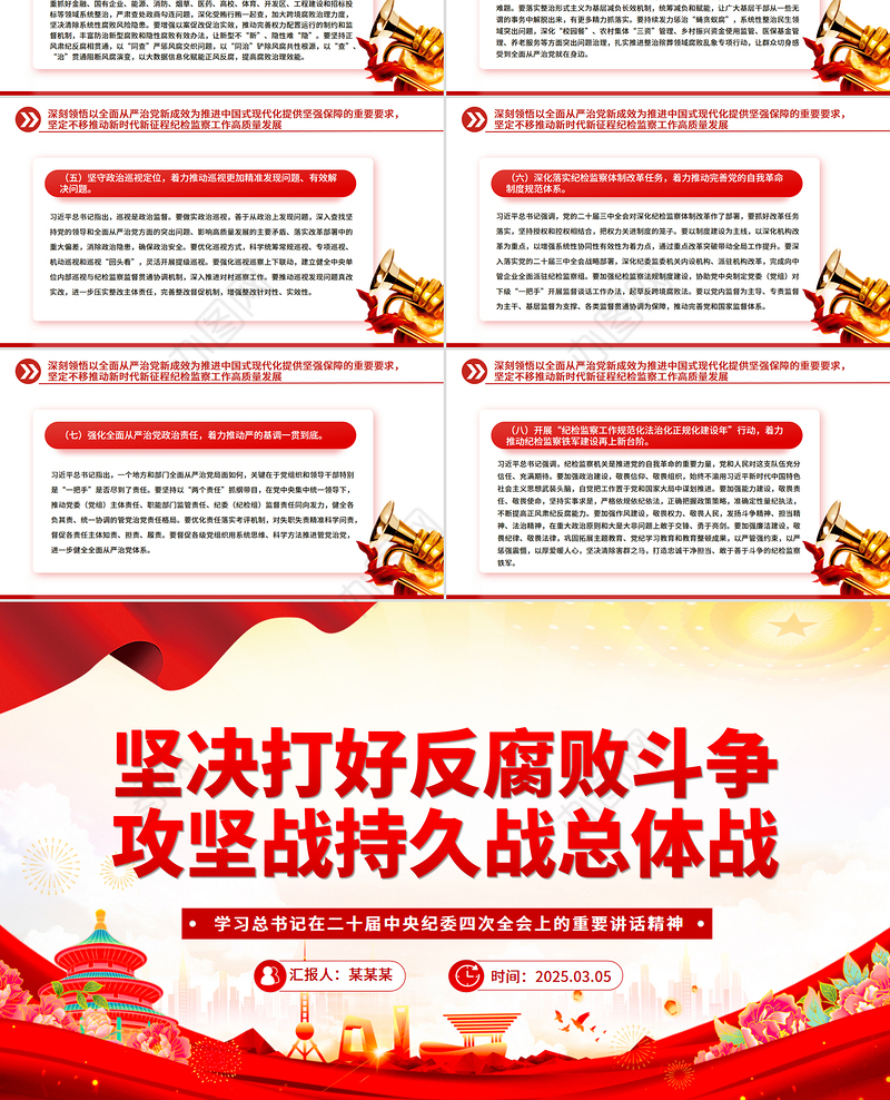 坚决打好反腐败斗争攻坚战持久战总体战PPT纪检监察党课课件