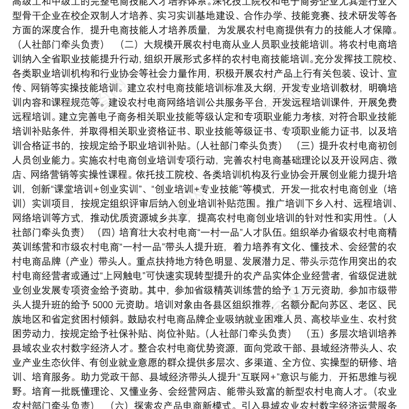关于进一步加强我省农村电商培训推动创业就业的工作方案