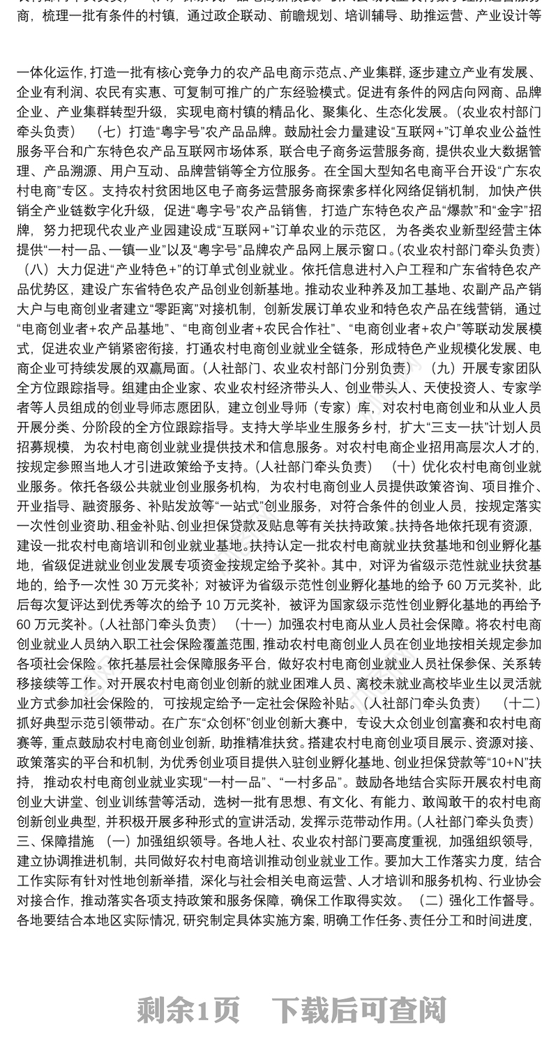 关于进一步加强我省农村电商培训推动创业就业的工作方案