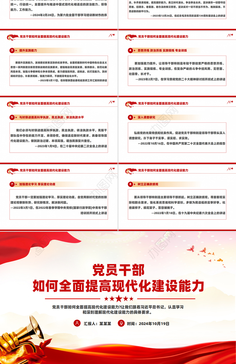 红色精美党员干部如何全面提高现代化建设能力PPT课件下载