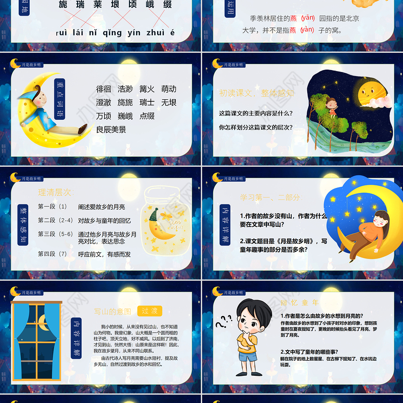 2022月是故乡明PPT第3课小学五年级语文下册部编人教版教学课件