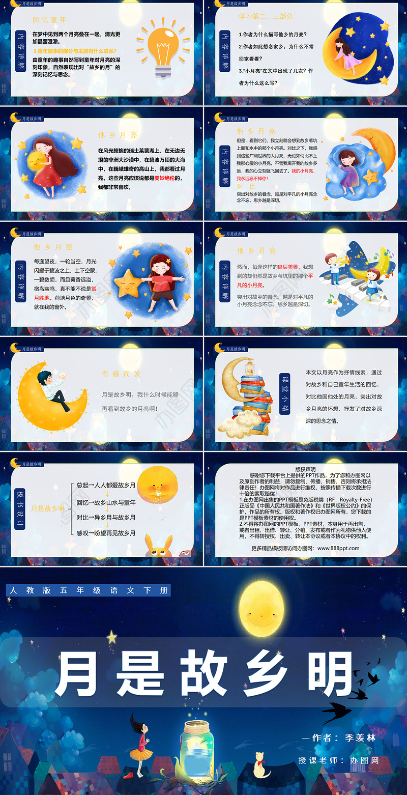 2022月是故乡明PPT第3课小学五年级语文下册部编人教版教学课件