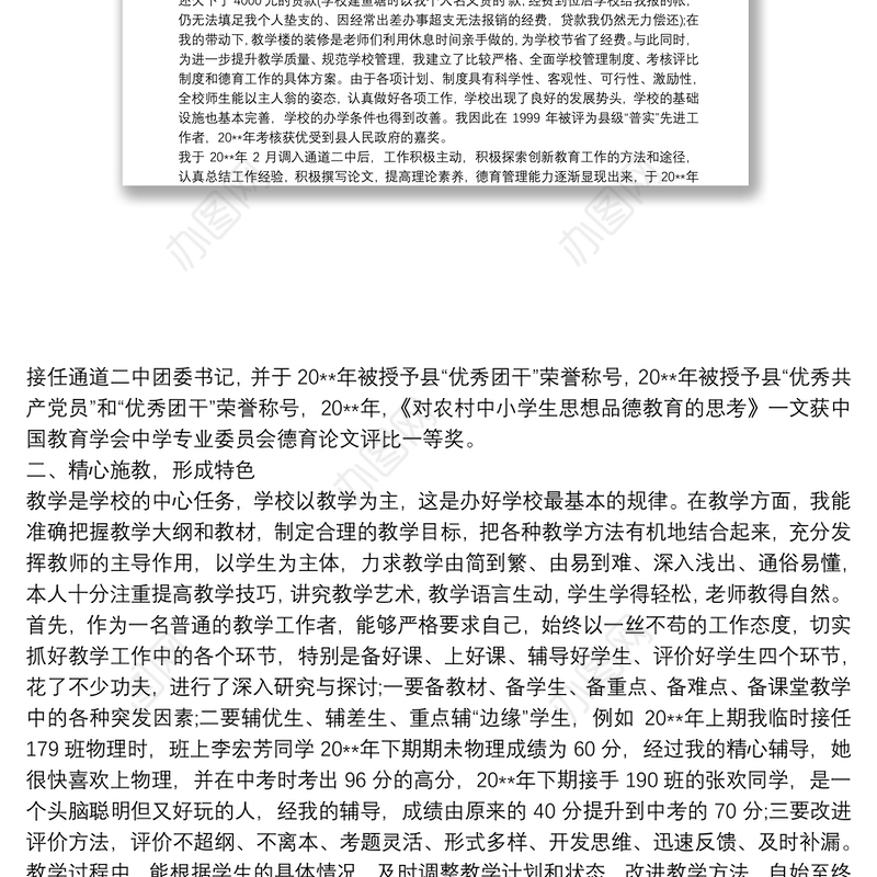 医学职称晋升述职报告范文