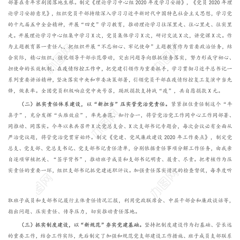 X党总支部书记2020年度述责述廉报告