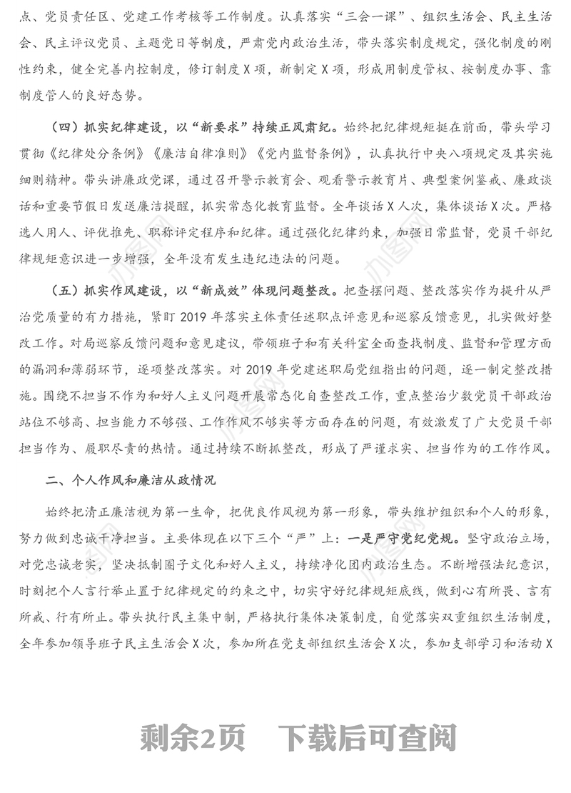 X党总支部书记2020年度述责述廉报告