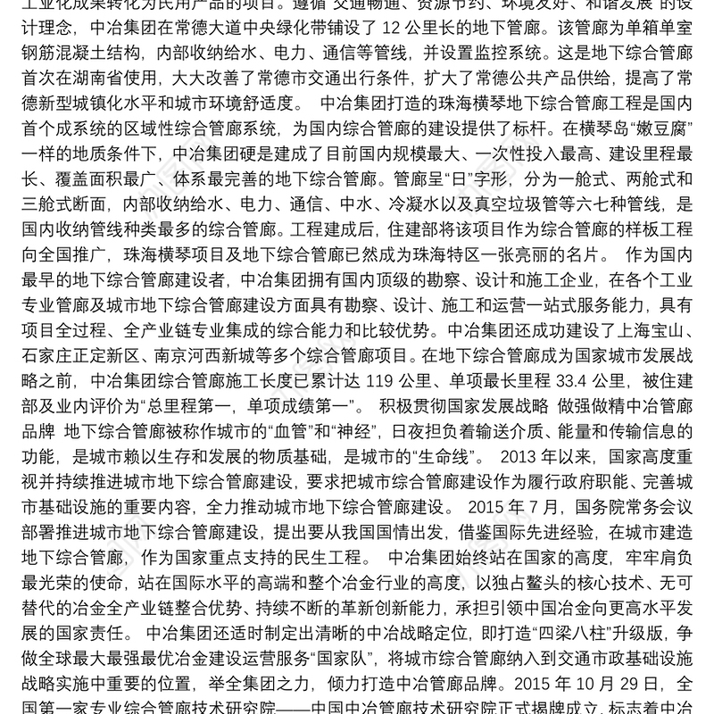 中冶集团 领跑城市综合管廊建设