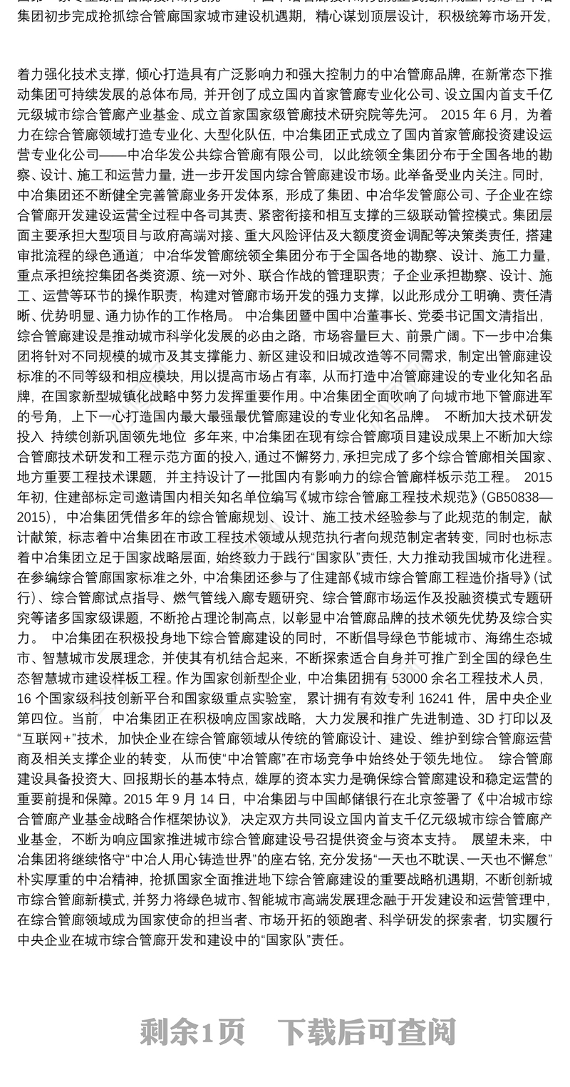 中冶集团 领跑城市综合管廊建设