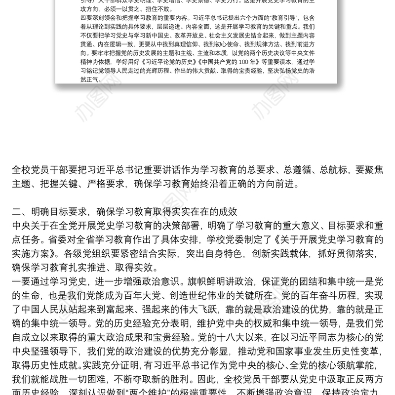 2021校领导在学校党史学习教育动员大会上的讲话稿