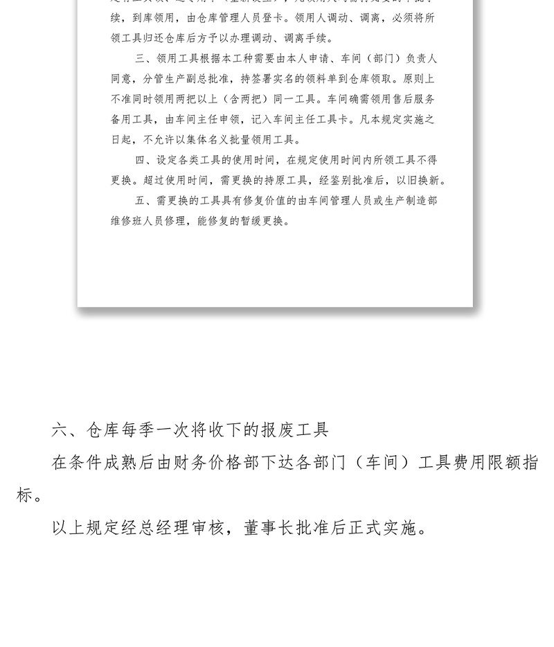 2021工具采购、保管、领用规定