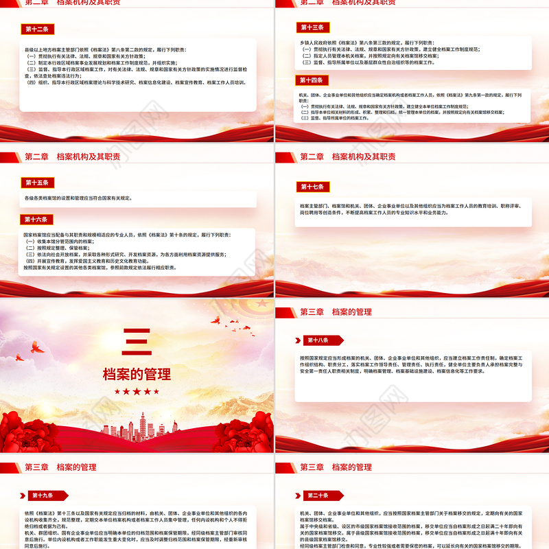 精美简洁档案法实施条例全文PPT法律法规课件