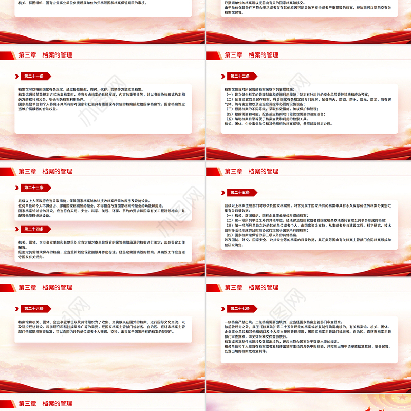 精美简洁档案法实施条例全文PPT法律法规课件