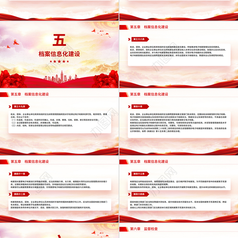 精美简洁档案法实施条例全文PPT法律法规课件