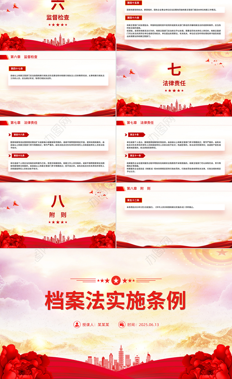 精美简洁档案法实施条例全文PPT法律法规课件