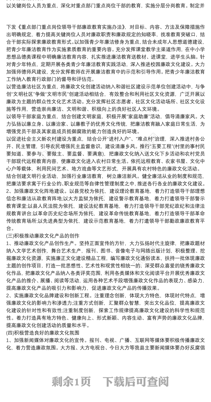 【廉政文化建设实施方案】廉政文化建设实施方案