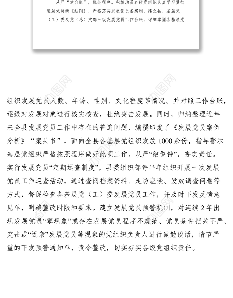 2021切实做好发展党员工作经验做法