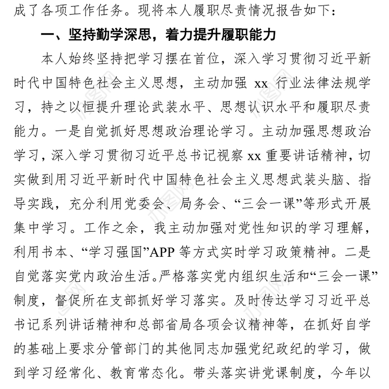 2021年度办公室党支部书记述职报告