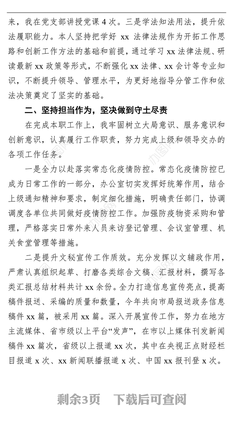 2021年度办公室党支部书记述职报告