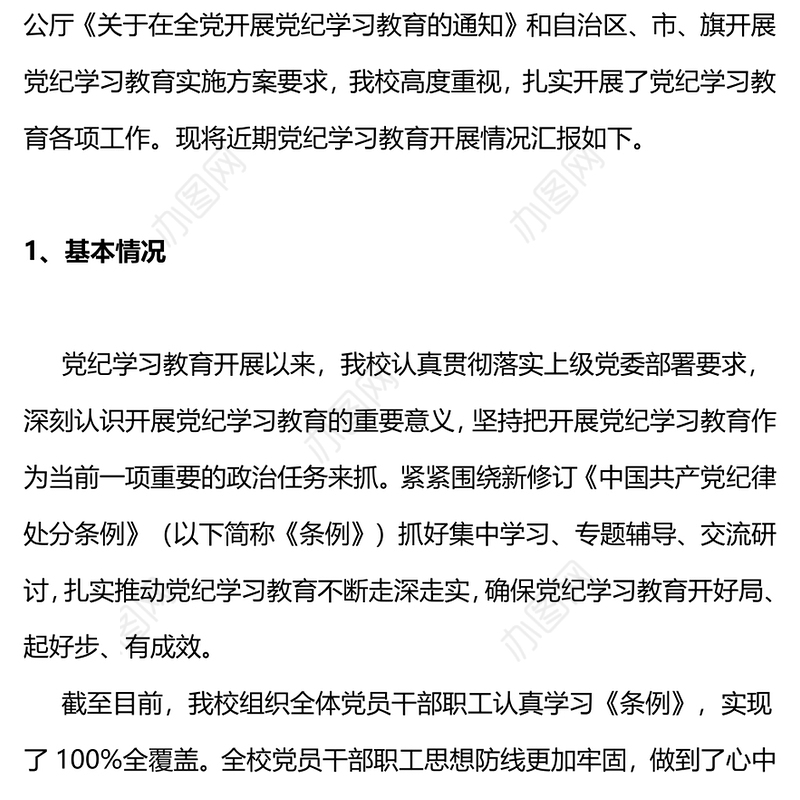 党政部门2024年党纪学习教育总结汇报PPT模板课件(讲稿)