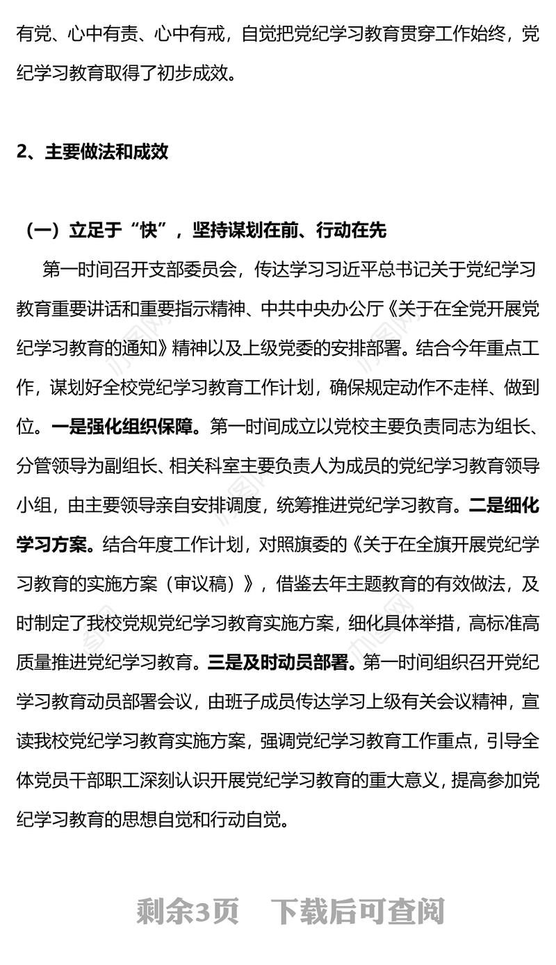 党政部门2024年党纪学习教育总结汇报PPT模板课件(讲稿)
