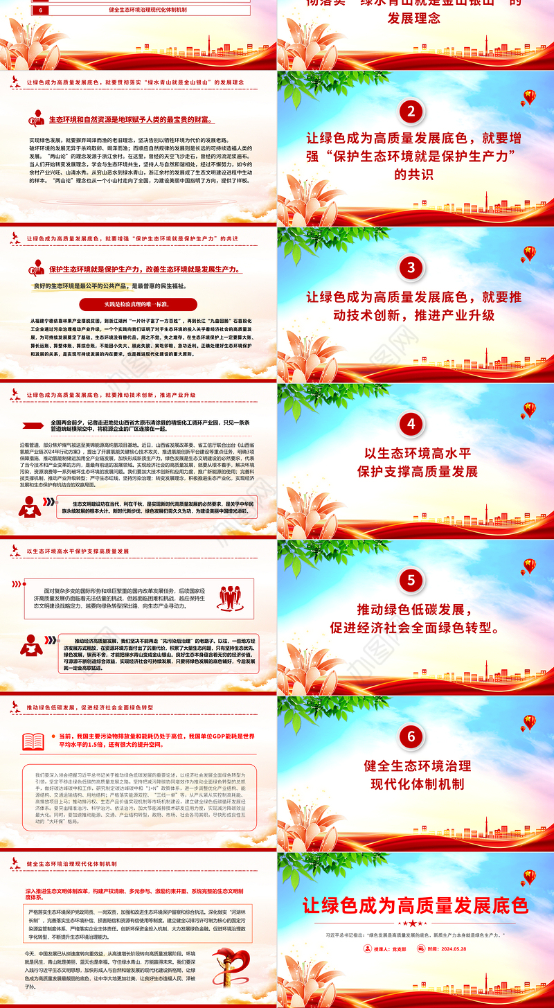 让绿色成为高质量发展底色PTT精美创意实现碳达峰碳中和课件