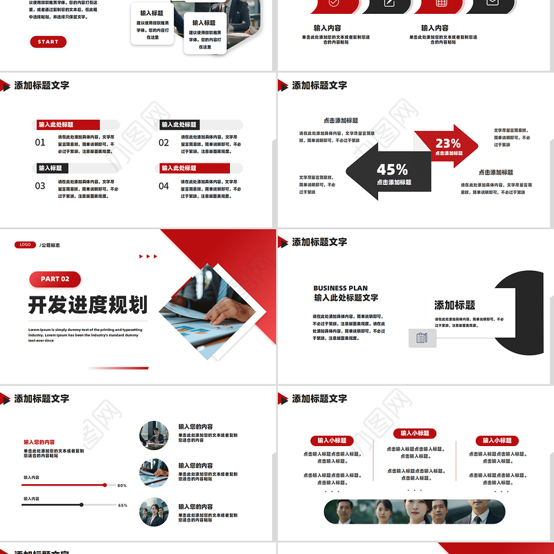 精美商务风公司招商引资商业计划书PPT下载